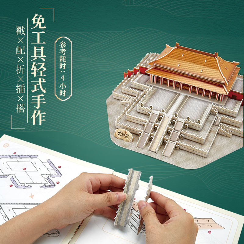 乐立方 太和殿拼装建筑模型中国风3D立体拼图 CN6001h