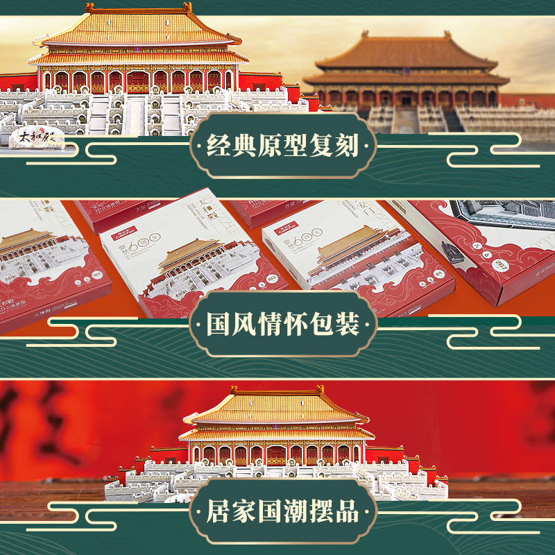 乐立方 太和殿拼装建筑模型中国风3D立体拼图 CN6001h