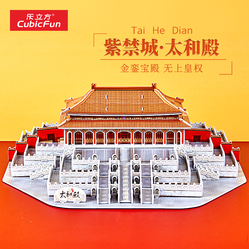 乐立方 太和殿拼装建筑模型中国风3D立体拼图 CN6001h