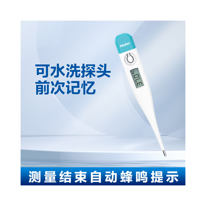 海尔（Haier）  电子体温计测量口腔温度腋温儿童体温计家用DT-01D