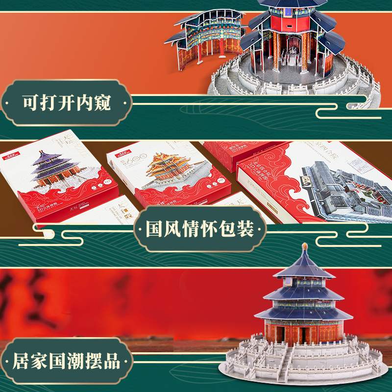乐立方 天坛3d立体拼图儿童玩具摆件模型中国风手工拼插diy拼装玩具 CN6004h