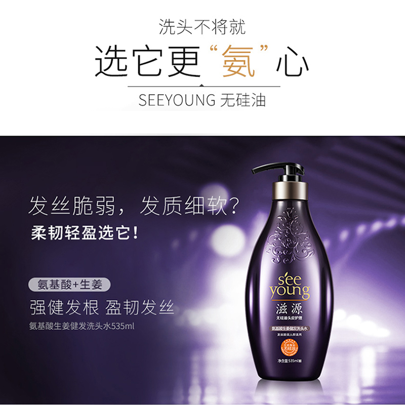 滋源 商超版氨基酸生姜健发洗头水 535ml