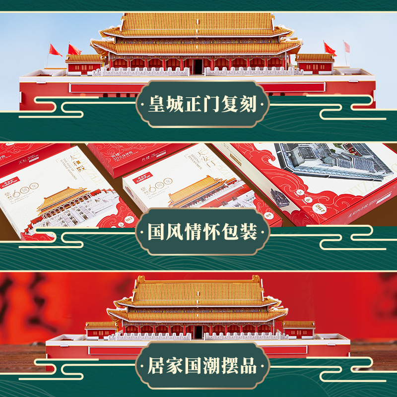 乐立方 天安门3D立体拼图拼装玩具手工diy拼插积木建筑模型 CN6002h