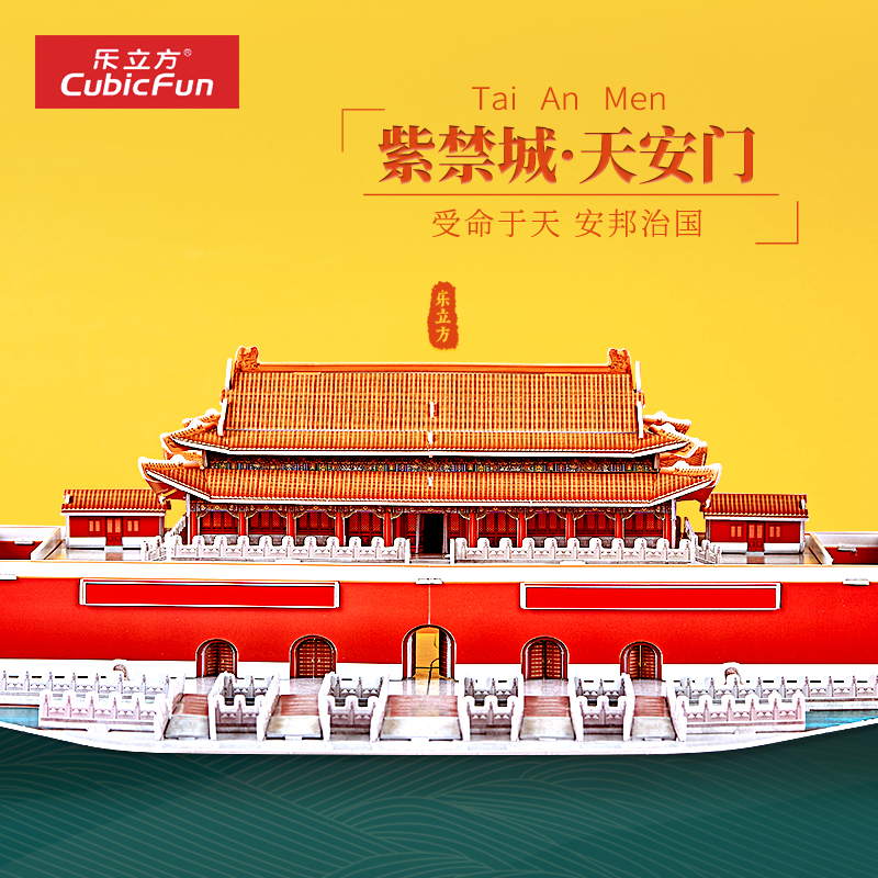 乐立方 天安门3D立体拼图拼装玩具手工diy拼插积木建筑模型 CN6002h