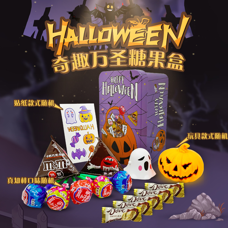 奇趣 万圣糖果礼盒收纳盒104g（只限万圣节前兑换）