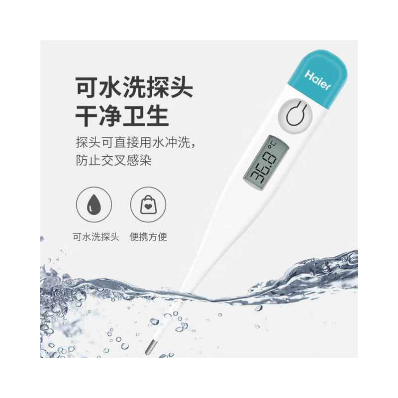 海尔（Haier）  电子体温计测量口腔温度腋温儿童体温计家用DT-01D