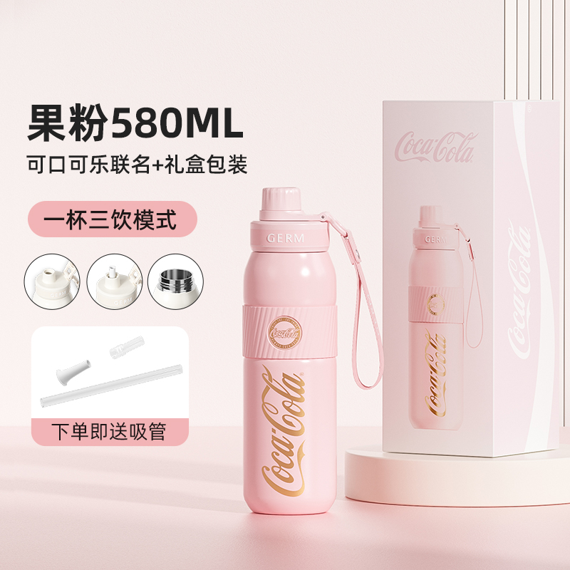 GERM格沵 可口可乐联名款元气运动保温杯580ml(果粉) GE-CK23AW-B37