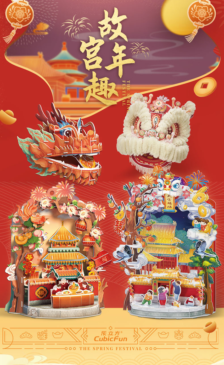 故宫年趣-游艺行乐_01.jpg