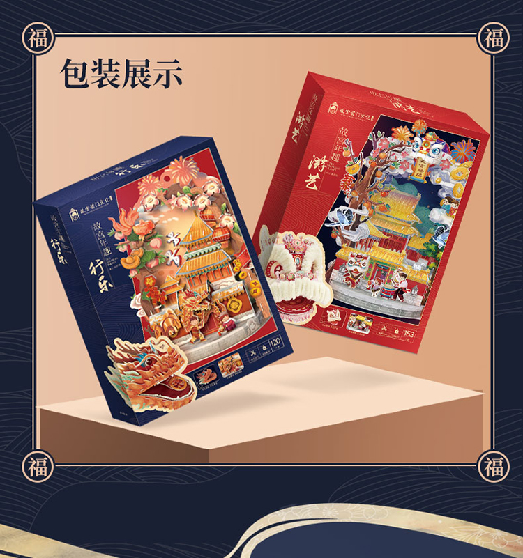 故宫年趣-游艺行乐_10.jpg