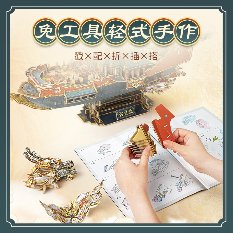乐立方 御龙号3D立体拼图龙舟船模拼装玩具儿童拼插积木 CN6016h