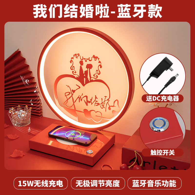结婚台灯卧室床头灯婚房陪嫁灯婚庆红色（我们结婚蓝牙款）