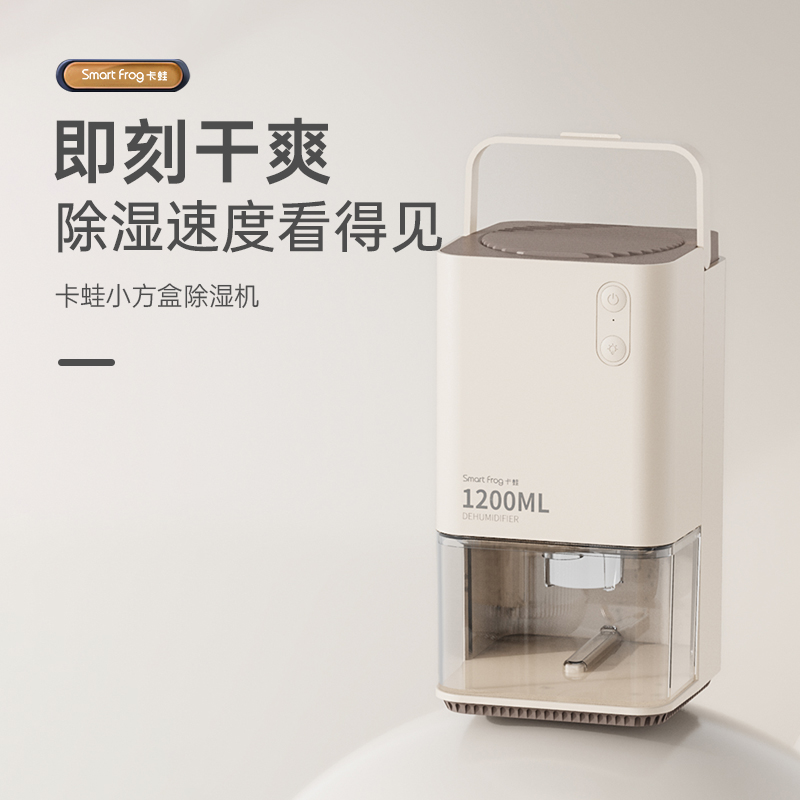卡蛙 除湿机家用抽湿机卧室除湿器地下室除潮机小型干燥机抽湿器去湿机 KW-CS01兰迪黄