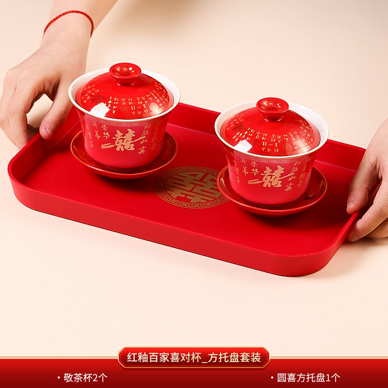 婚庆结婚敬茶杯 红百家喜对杯+方托盘