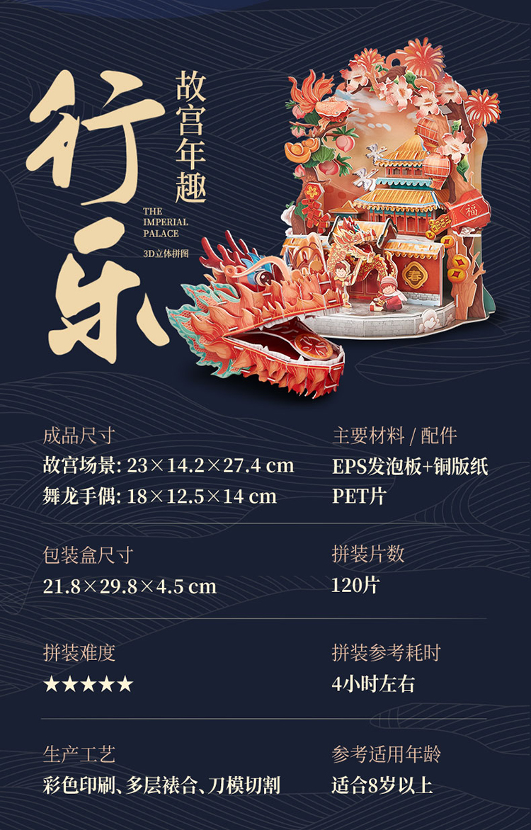 故宫年趣-游艺行乐_09.jpg