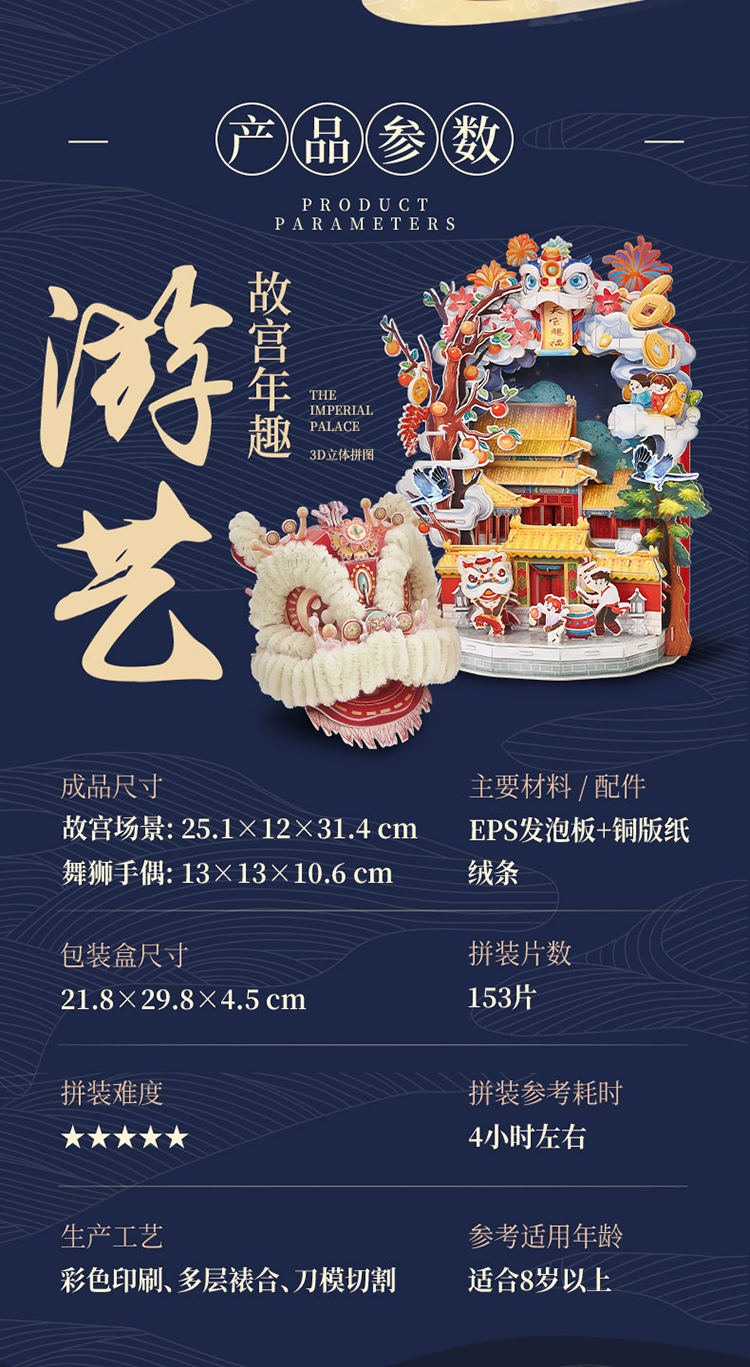 故宫年趣-游艺行乐_08.jpg