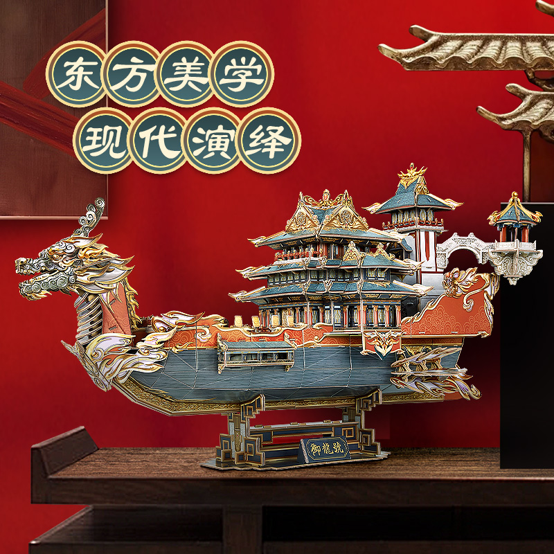 乐立方 御龙号3D立体拼图龙舟船模拼装玩具儿童拼插积木 CN6016h