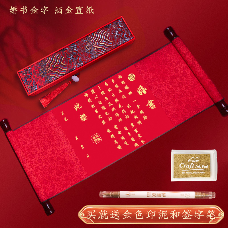 古风订婚书订婚卷轴 【锦盒包装】婚书卷轴成品（一堂缔约）【金色字体纯红宣纸】送签字笔和印泥