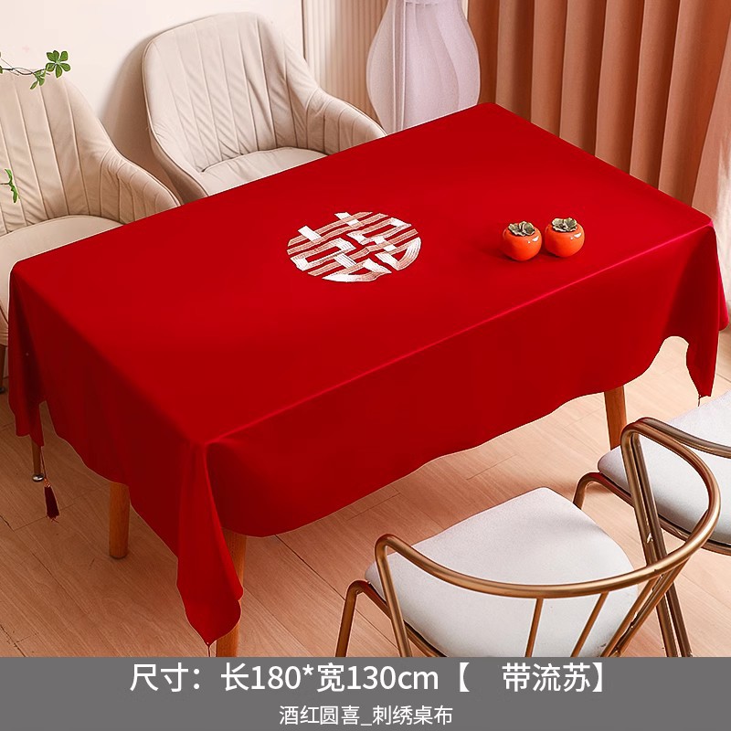 婚庆婚房布置 酒红圆喜 刺绣桌布大号（180X130CM）