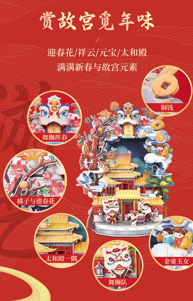 故宫年趣-游艺行乐_03.jpg