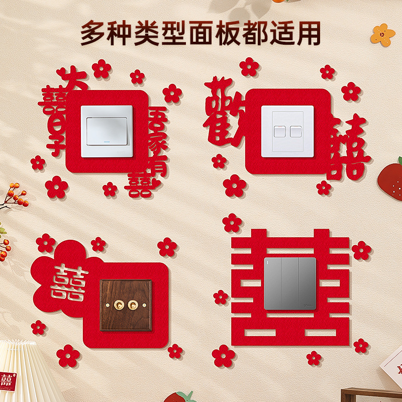 结婚开关贴 四款混装（8张装）