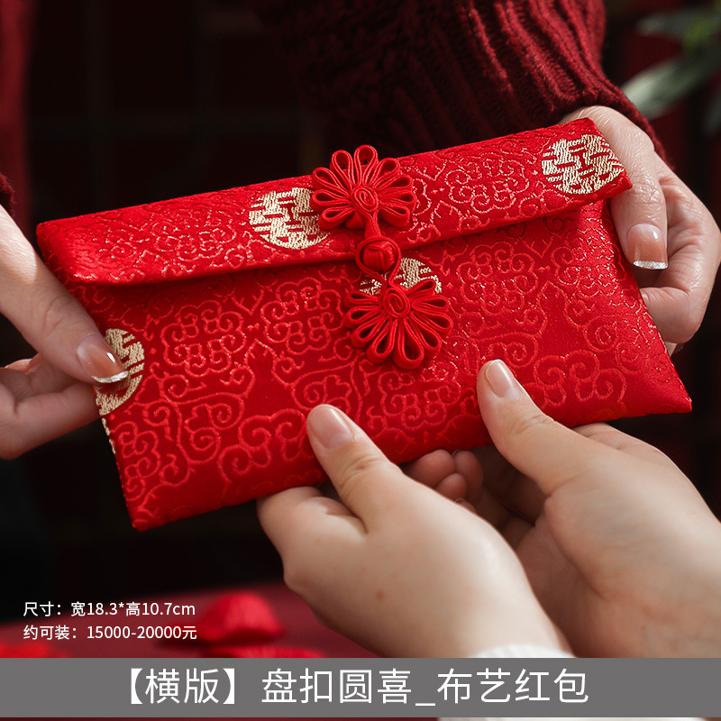 结婚庆专用红包 横版盘扣圆喜布艺红包2个
