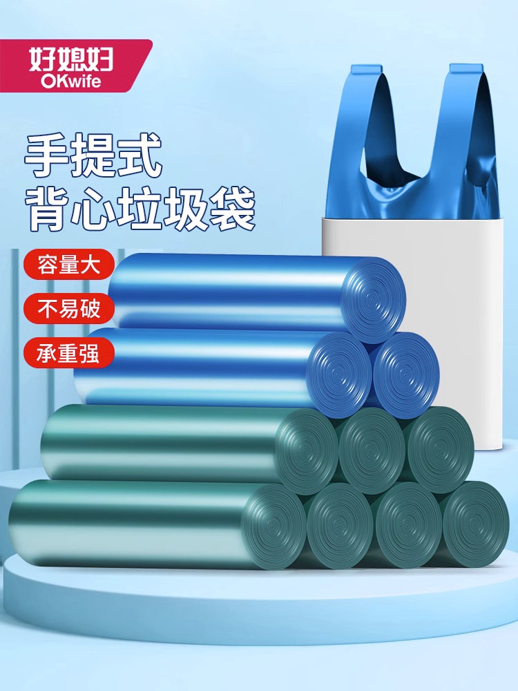 好媳妇 一次性家居厨房点断式手提塑料袋背心式垃圾袋（45*55 5卷共100只）AGW-6054A-80