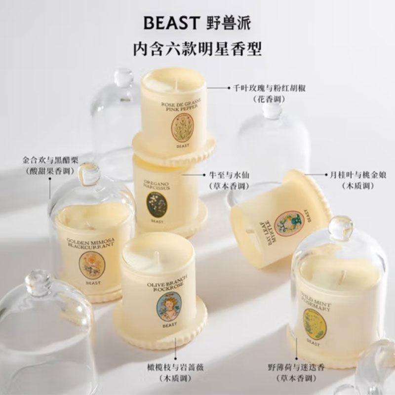 THEBEAST野兽派 植萃精油钟罩香氛礼盒家居香薰蜡烛卧室生日礼物女