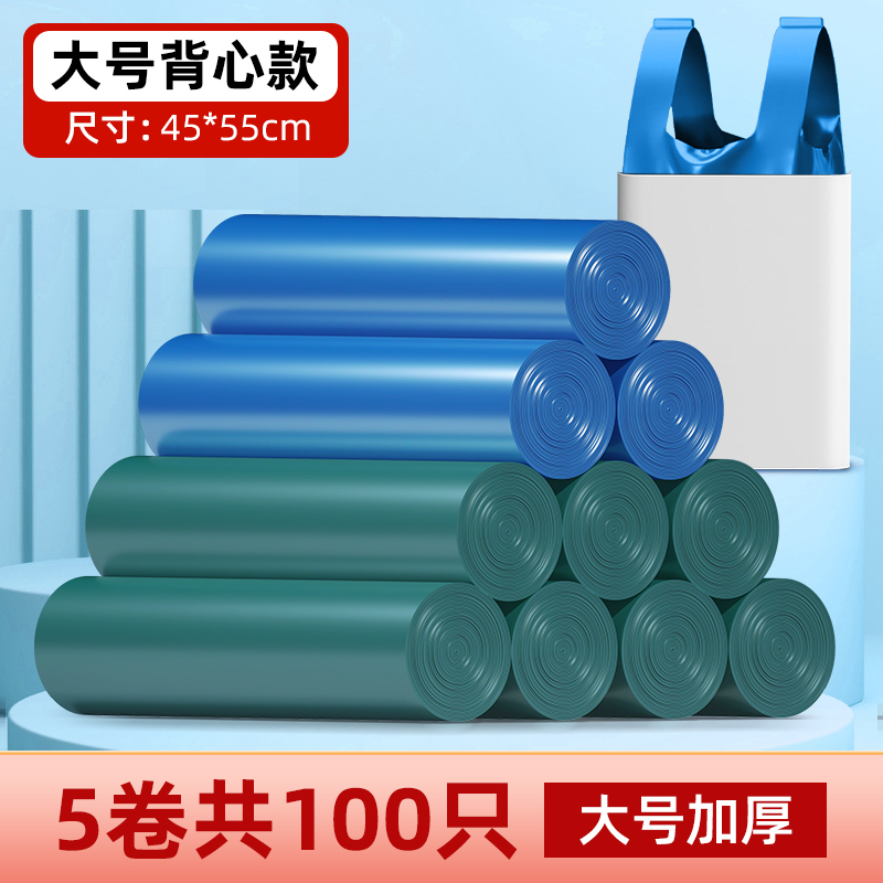 好媳妇 一次性家居厨房点断式手提塑料袋背心式垃圾袋（45*55 5卷共100只）AGW-6054A-80