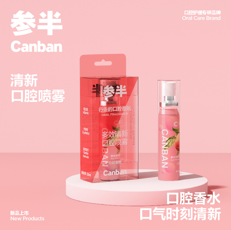 参半 益生菌清新口腔喷雾20ml 沁润蜜桃胶1盒装（CP-KQ-KP-0014）