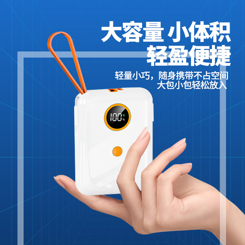 魔元（MOYEEO）MINI自带线快充移动电源10000毫安 E05优雅白