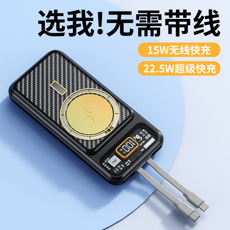 魔元（MOYEEO）磁吸无线快充自带线移动电源22.5W+15W E19黑色