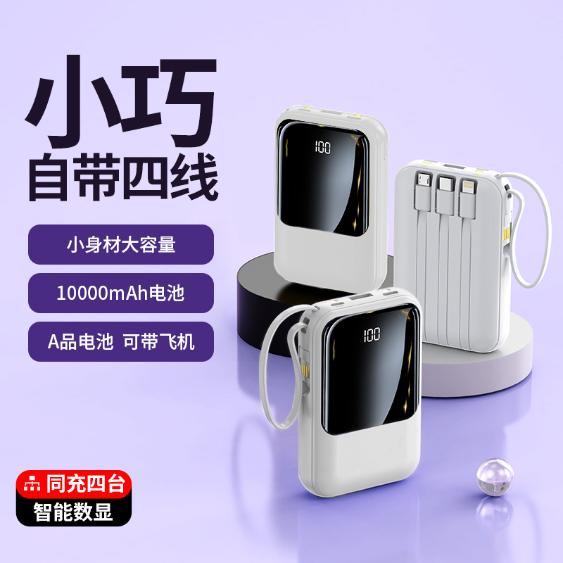 魔元（MOYEEO）MINI自带线移动电源10000毫安 E04优雅白
