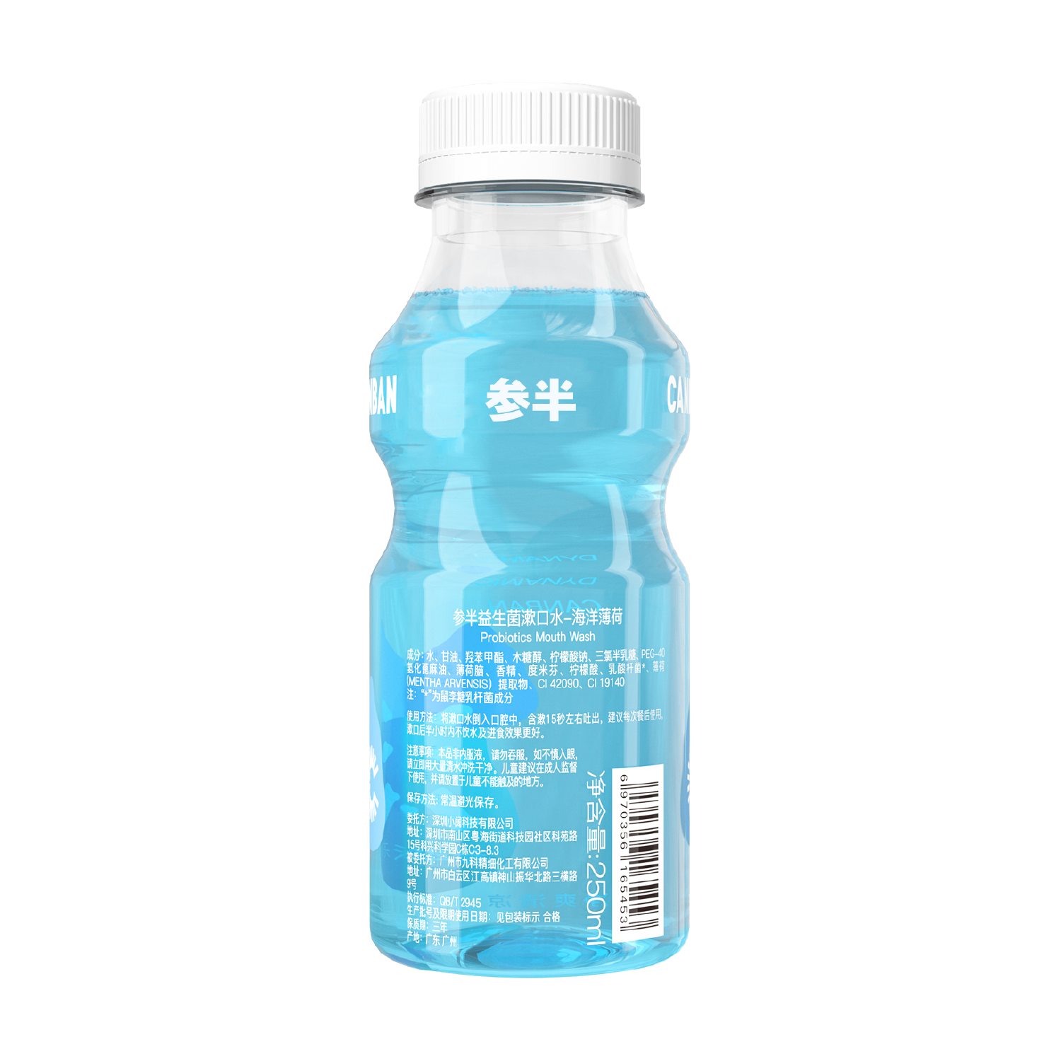 参半 益生菌漱口水海洋薄荷250ml（KQ-SKS-0019）