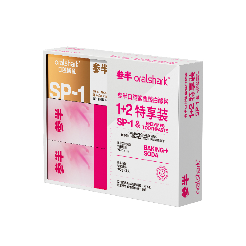 参半 口腔鲨鱼臻白牙膏SP-1酵素1+2特享装（CP-KQ-YG-0021）