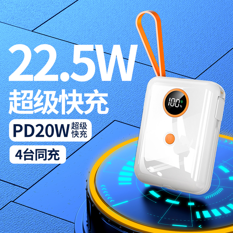 魔元（MOYEEO）MINI自带线快充移动电源10000毫安 E05优雅白