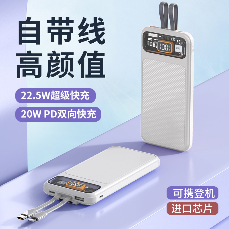 魔元（MOYEEO）自带线快充10000毫安移动电源22.5W E18白色