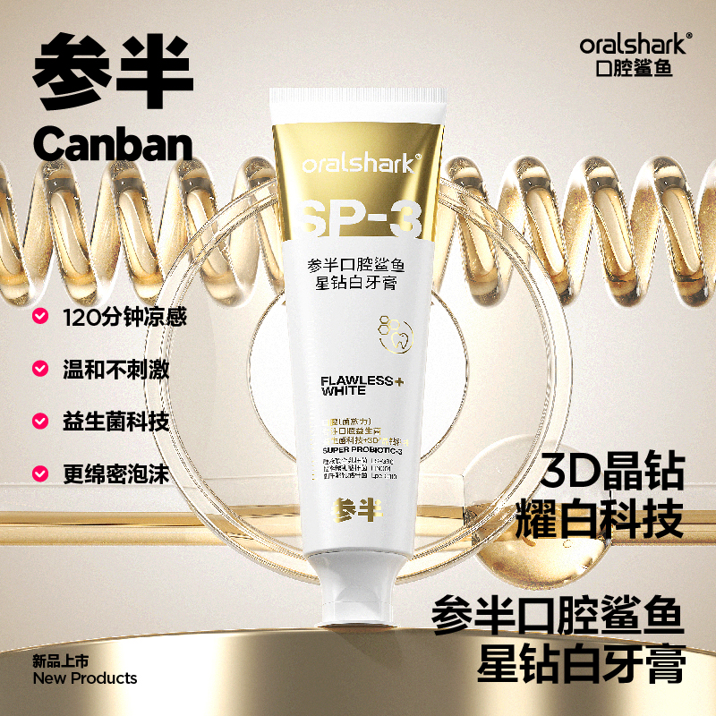 参半 oralshark星钻白青提SP-3牙膏160g*3（CP-KQ-YG-0018-3）