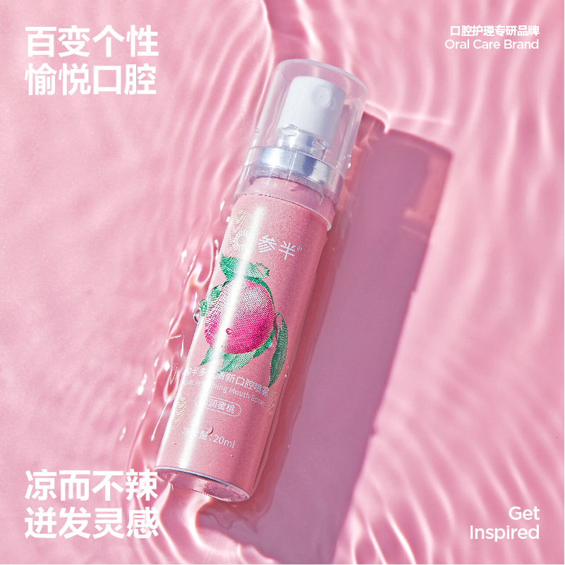 参半 益生菌清新口腔喷雾20ml 沁润蜜桃胶1盒装（CP-KQ-KP-0014）