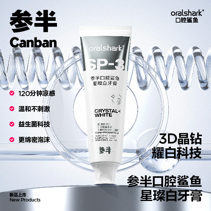 参半 oralshark星璨白白桃SP-3牙膏160g*3（CP-KQ-YG-0017-3）