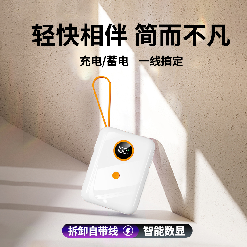 魔元（MOYEEO）MINI自带线快充移动电源10000毫安 E05优雅白