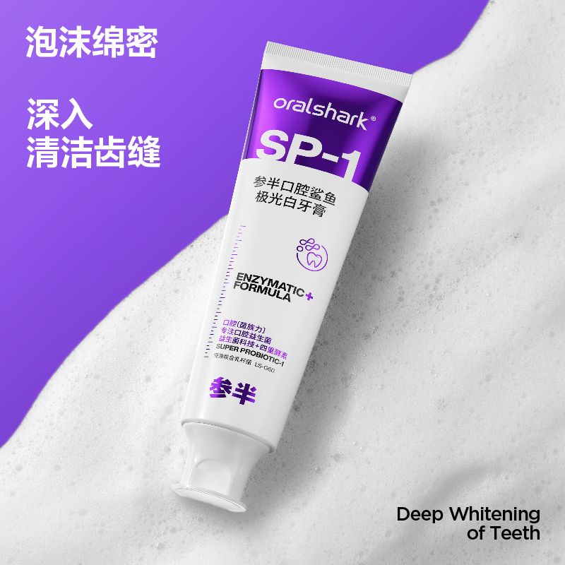 参半 口腔鲨鱼极光白SP-1酵素1+1牙膏超值装（CP-KQ-YG-0022）