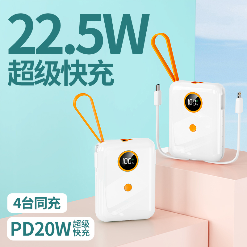 魔元（MOYEEO）MINI自带线快充移动电源10000毫安 E05优雅白