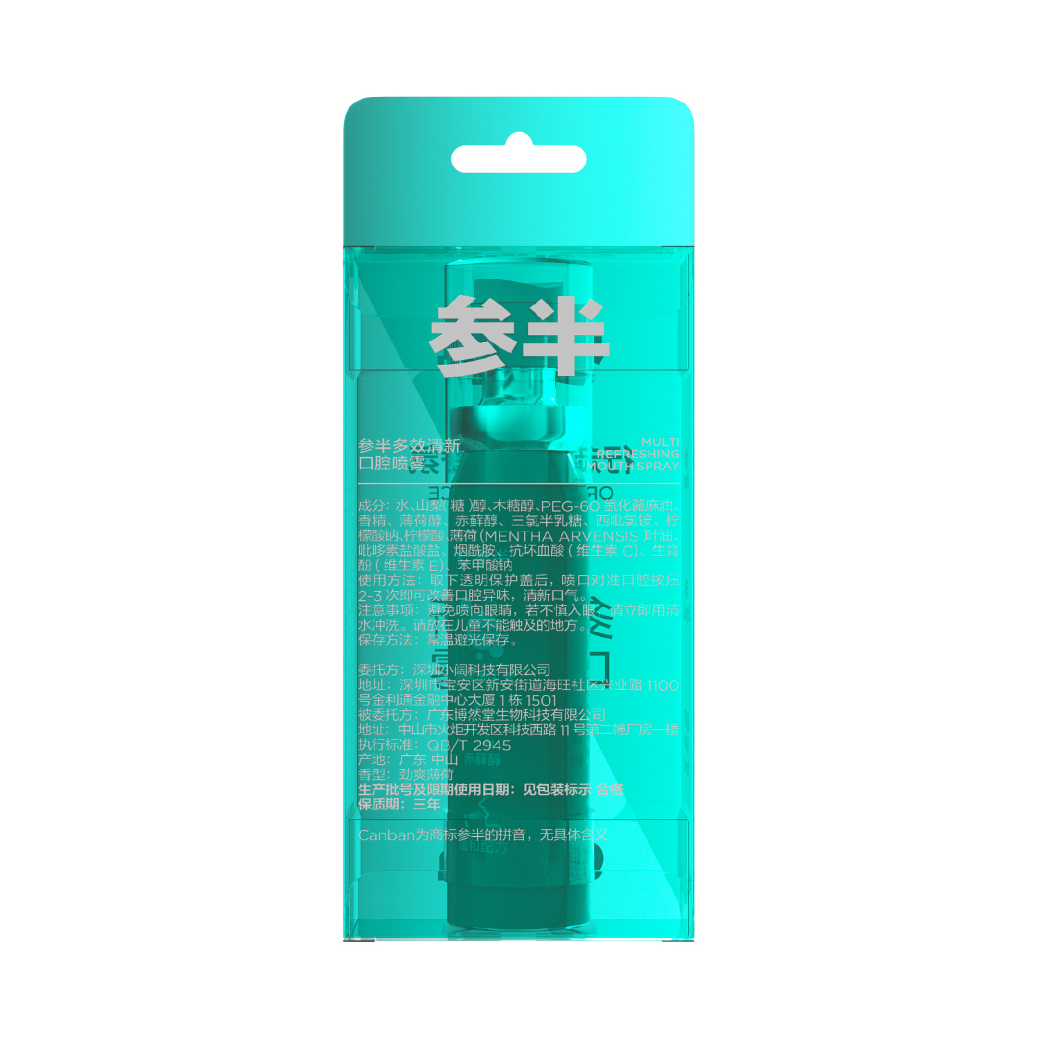 参半 益生菌清新口腔喷雾20ml劲爽薄荷胶1盒装（CP-KQ-KP-0015）