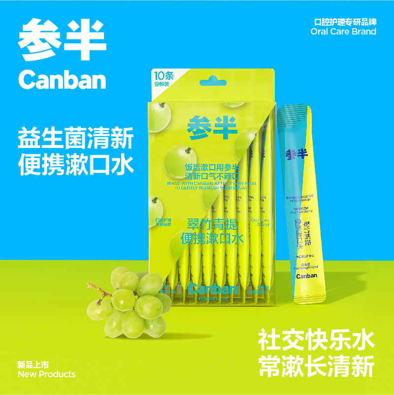 参半 翠竹青提便携漱口水10条尝鲜胶盒装（CP-KQ-SKS-0041）