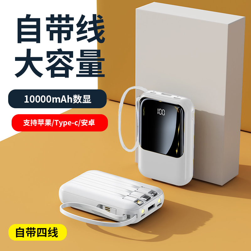 魔元（MOYEEO）MINI自带线移动电源10000毫安 E04优雅白