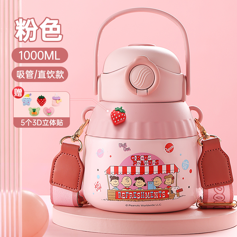 史努比 双饮大肚1.1L保温杯 SNP6097PIK粉色
