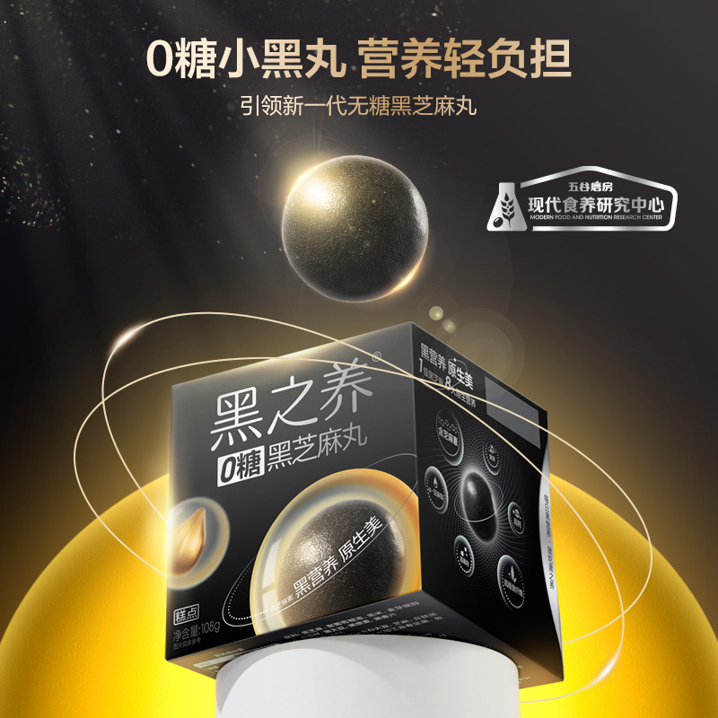 五谷磨房 黑之养黑芝麻丸无糖手工糕点芝麻丸即食零食108g*5盒