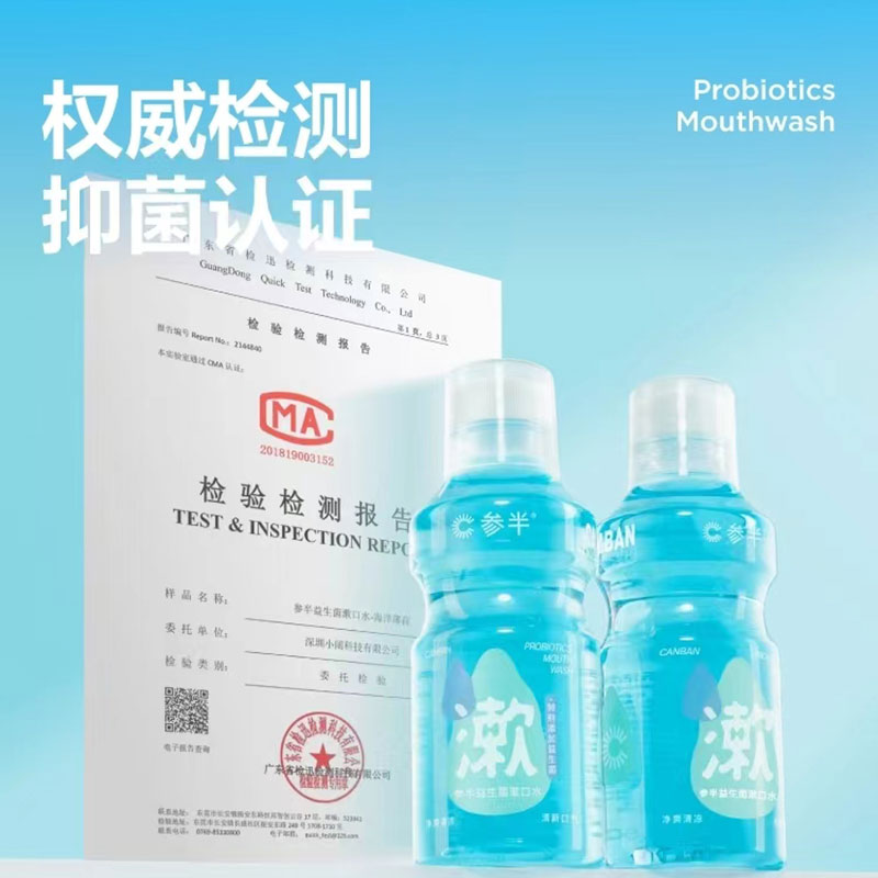 参半 益生菌漱口水海洋薄荷250ml（KQ-SKS-0019）