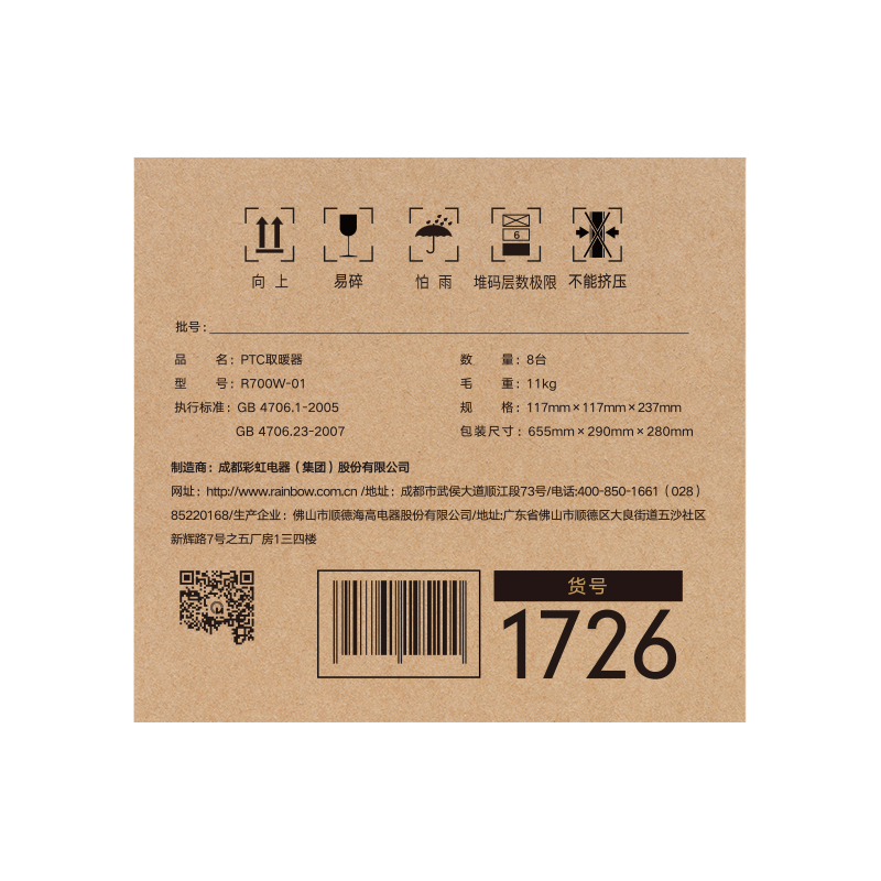 彩虹 暖风机敦煌联名款 1726-D