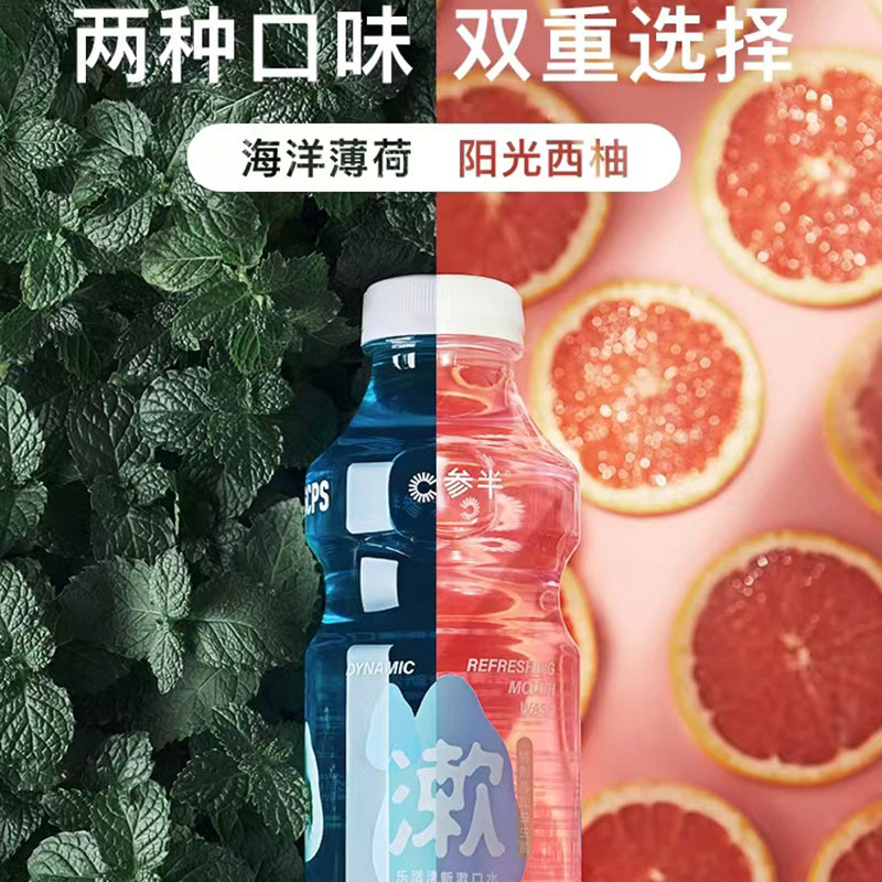 参半 益生菌漱口水海洋薄荷250ml（KQ-SKS-0019）